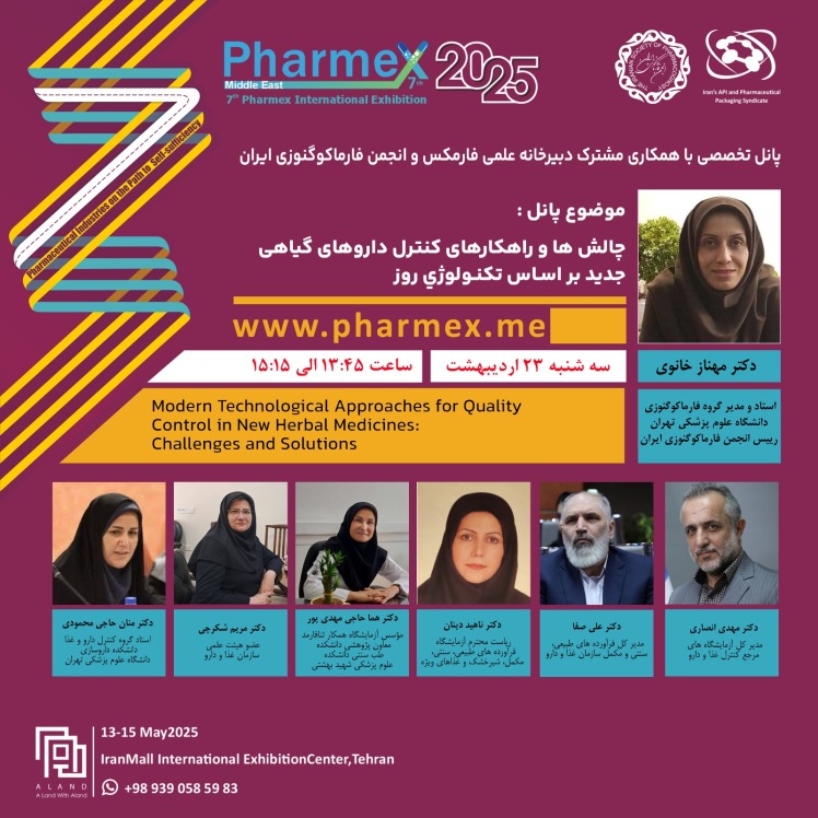 Pharmex 2025 - پانل تخصصی با همکاری مشترک دبیرخانه علمی فارمکس و انجمن فارماکوگنوزی ایران - 23 اردیبهشت 1404