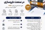 دوره حضوری تدوین و بررسی گام به گام مستندات در صنعت داروسازی