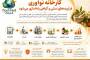 راه‌اندازی کارخانه نوآوری مینیاتوری برای توسعه فرآورده‌های گیاهان دارویی در ایران