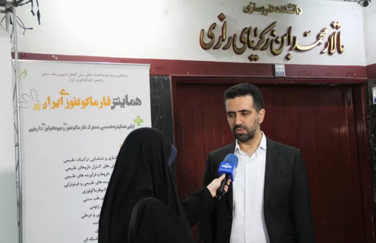 دومین همایش فارماکوگنوزی ایران؛ گردهمایی بزرگ اساتید، دستیاران، محققان، صنعتگران و مدیران اجرایی کشور